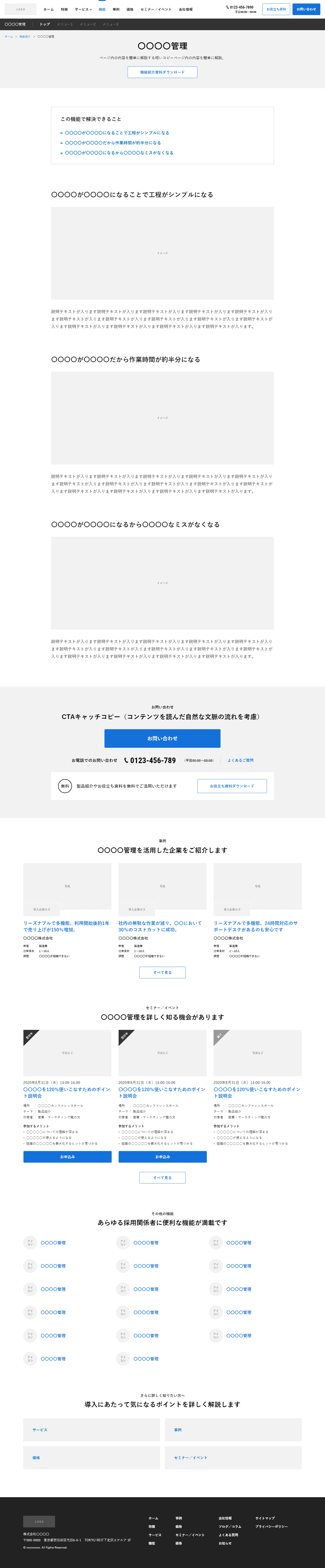 機能（詳細）
