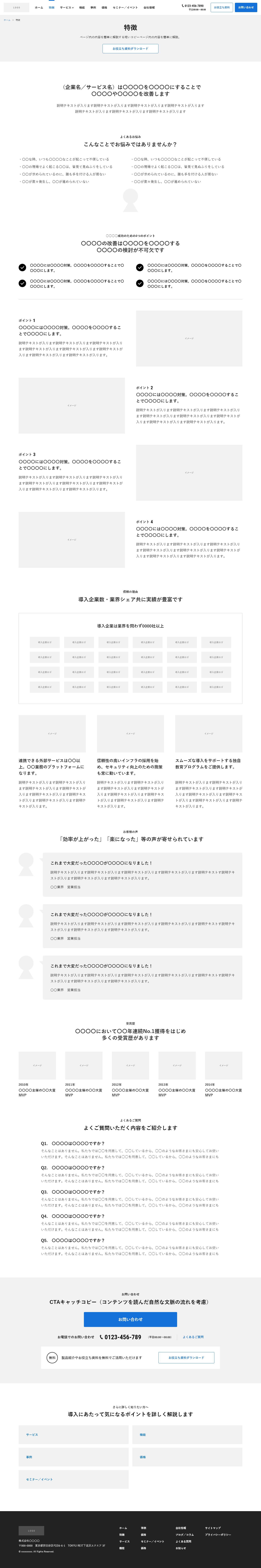 特長