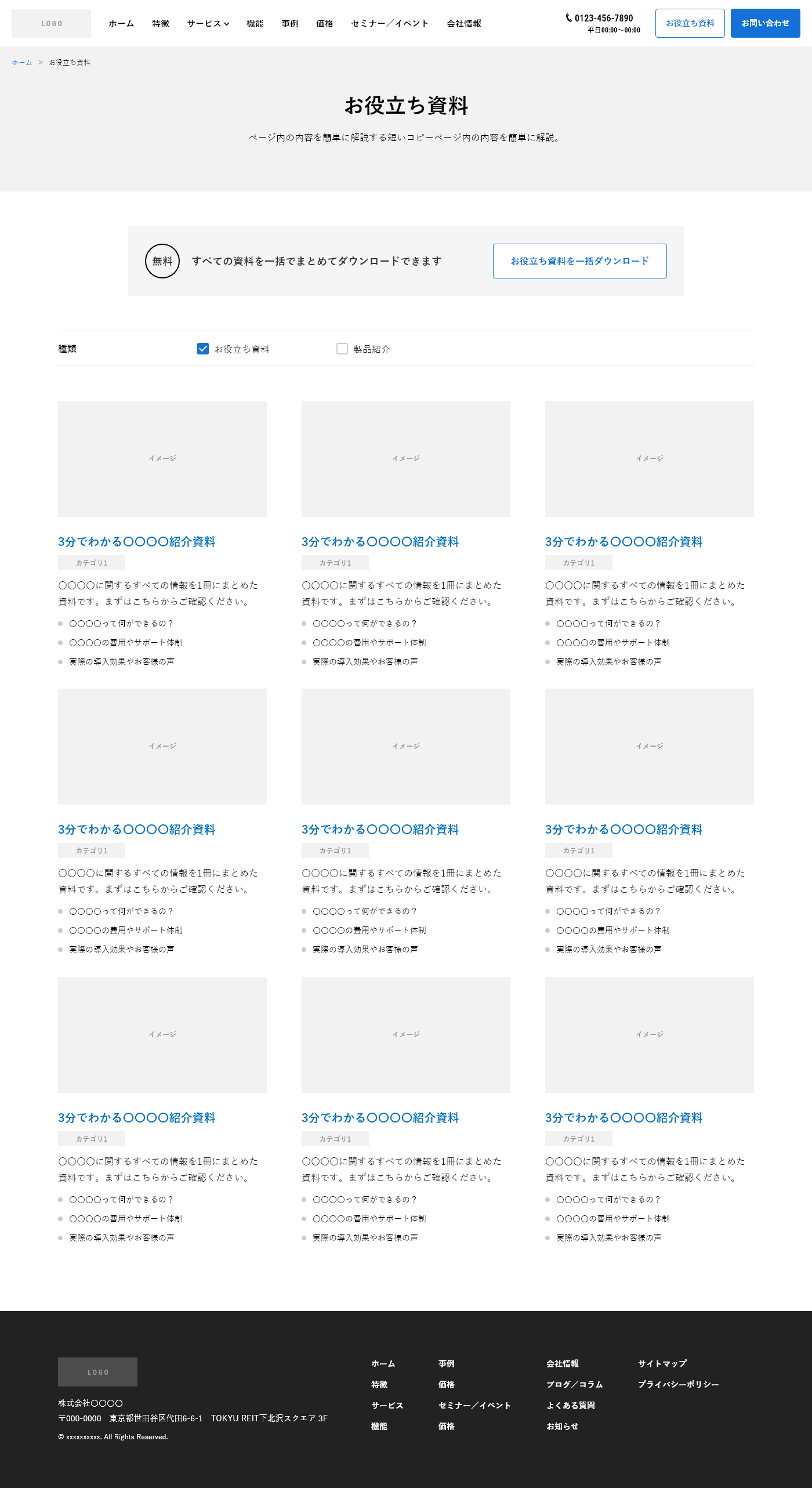 資料ダウンロード（一覧）