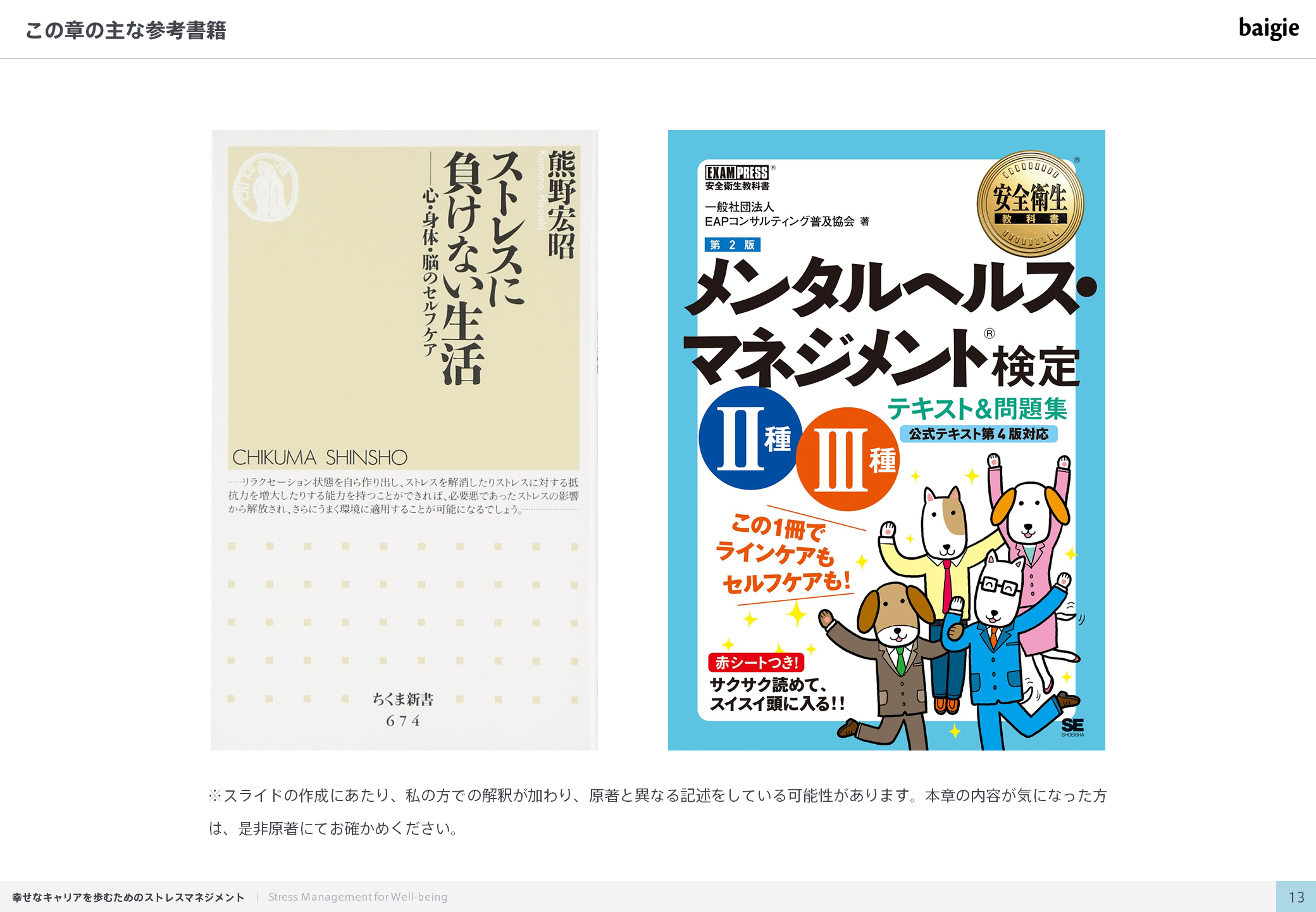 この章の参考書籍