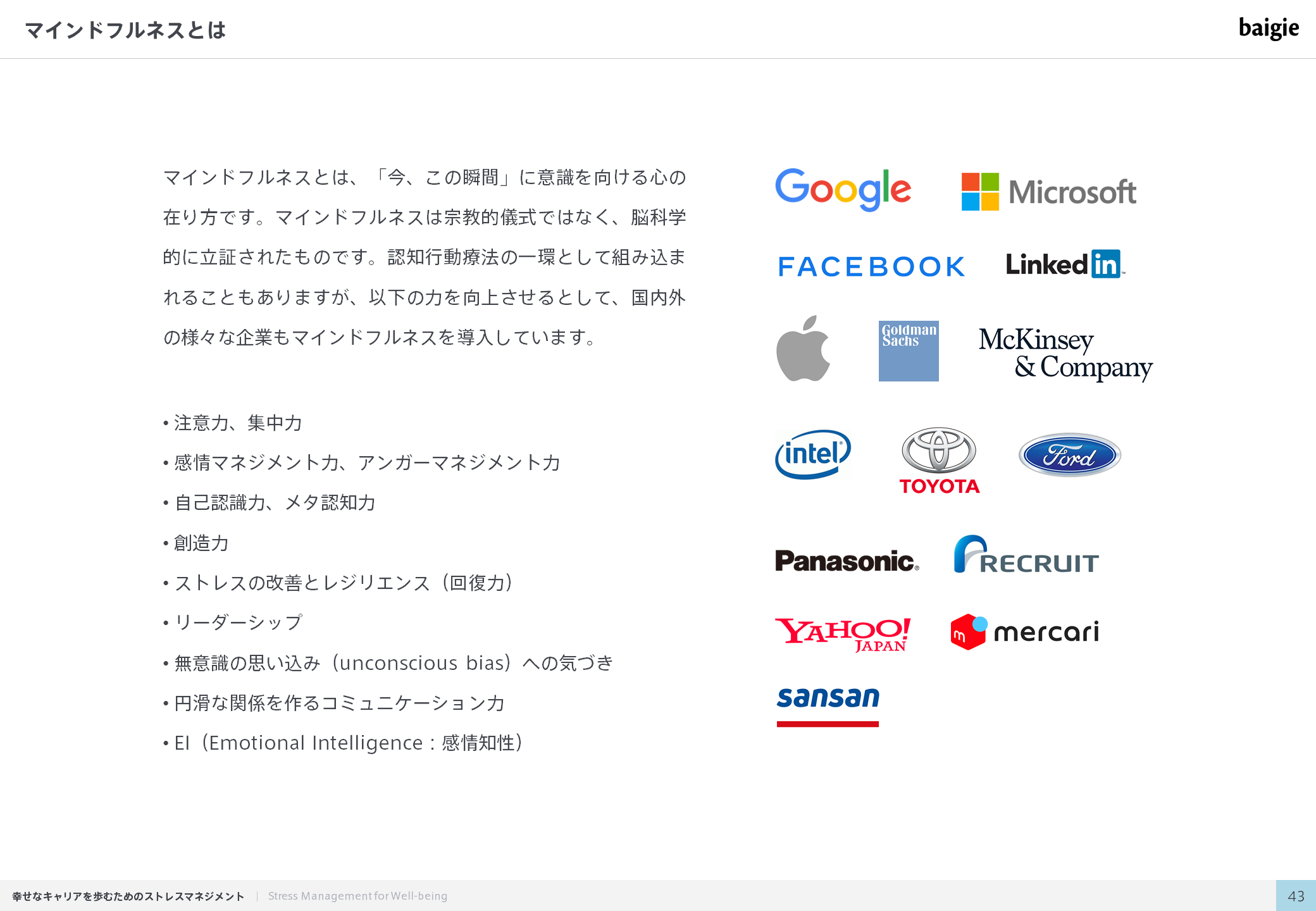 マインドフルネスとは