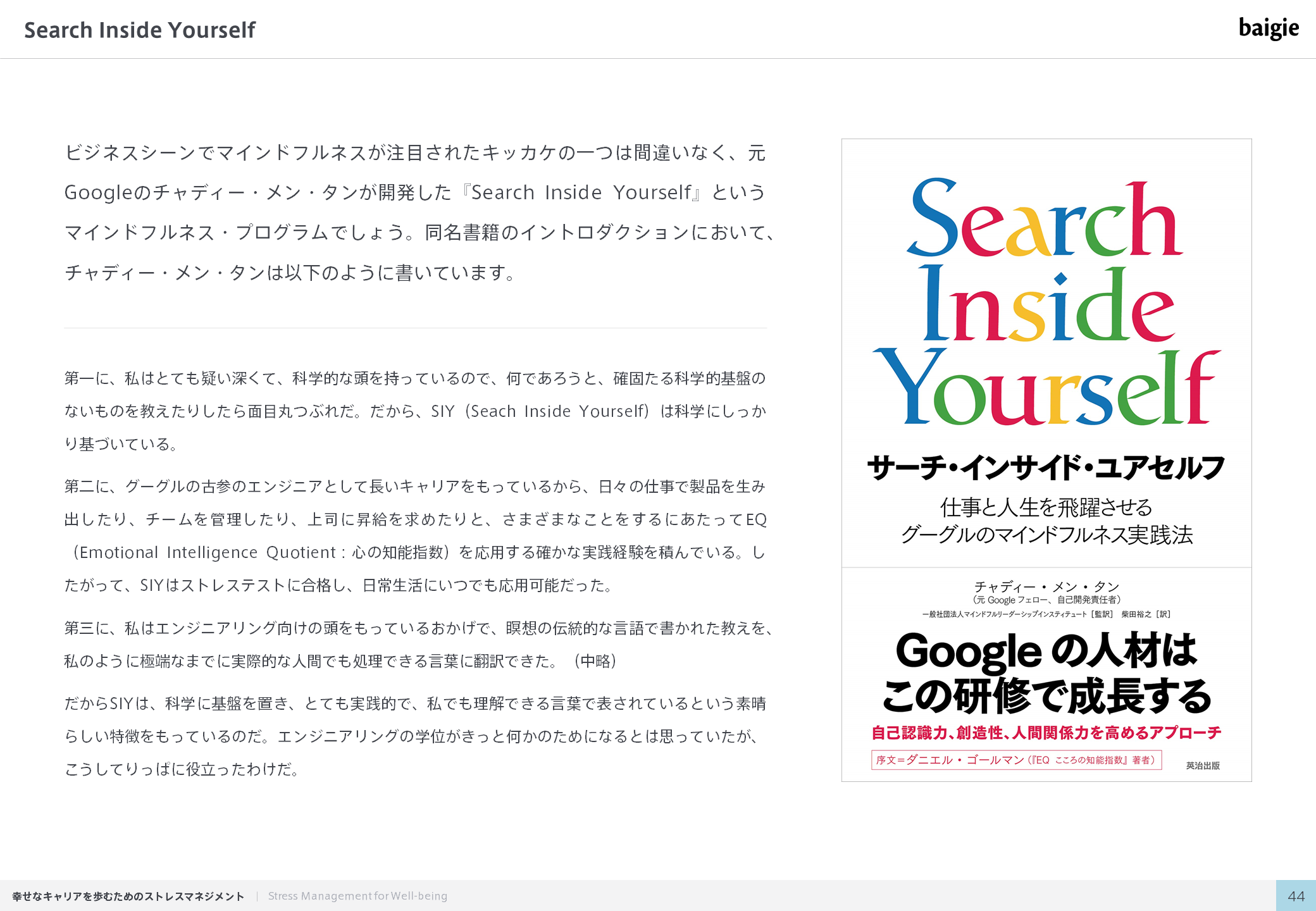 Search Inside Yourself