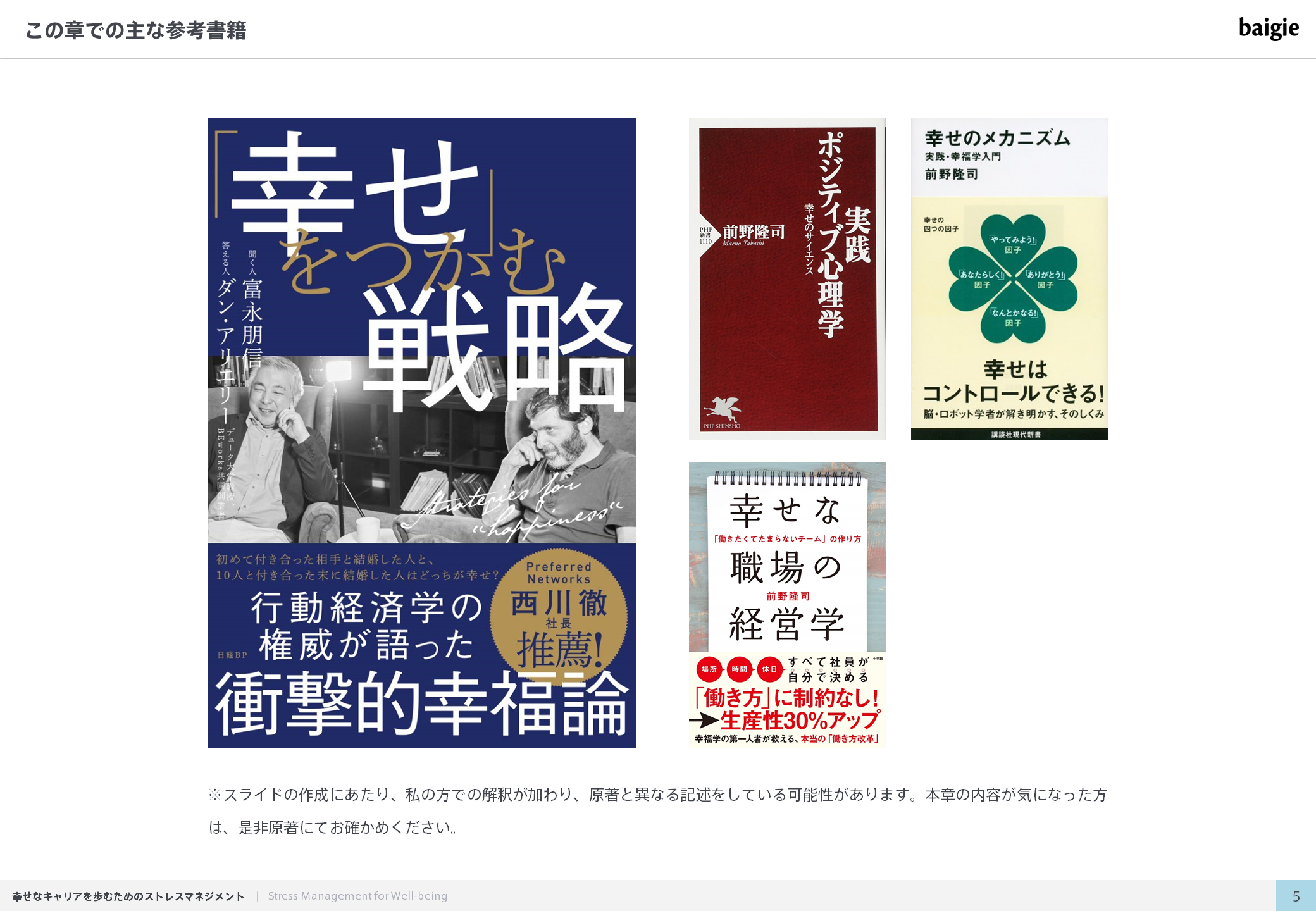 この章の参考書籍