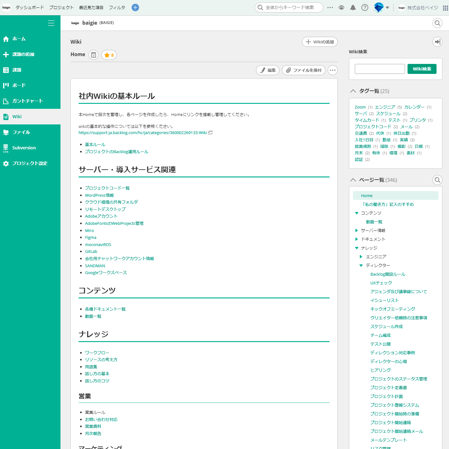 社内Wiki