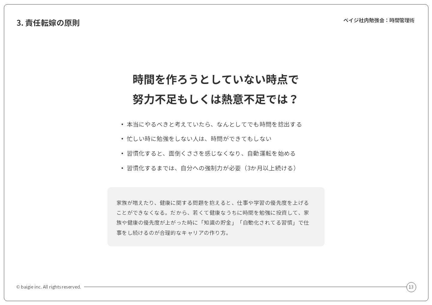 図：責任転嫁の原則
