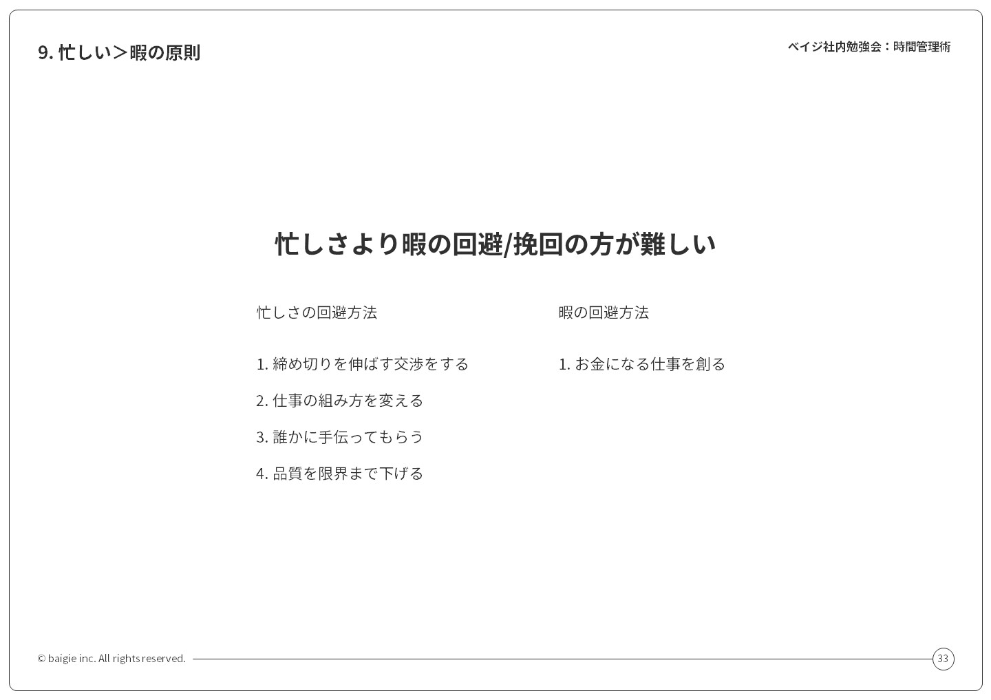図：忙しい＞暇の原則