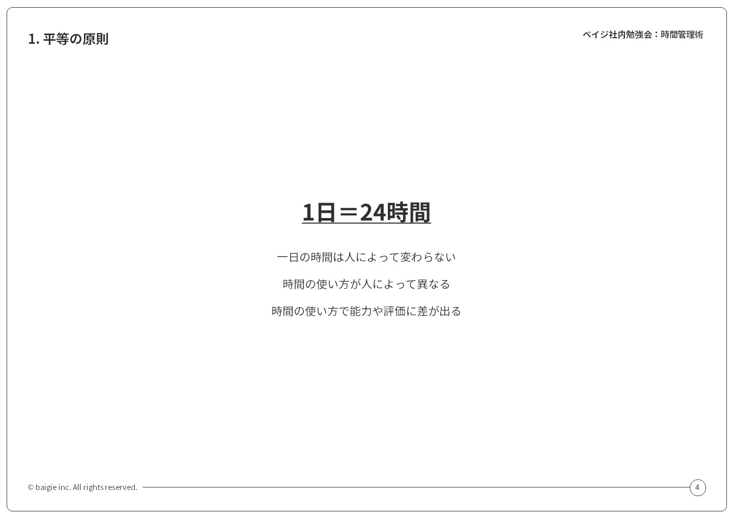図：平等の原則