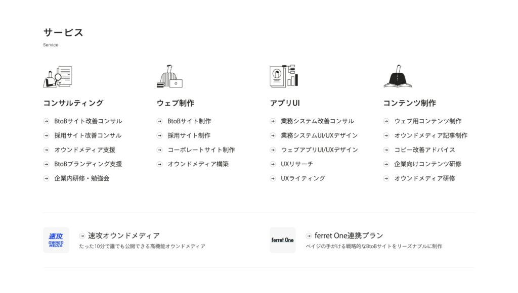 サービス一覧