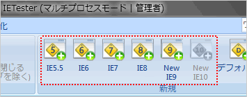 異なるバージョンのブラウザチェックを行う：IE Tester