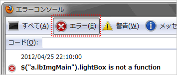 JavaScriptエラーの有無を確認する：Firefoxの場合