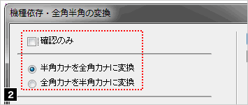 テキストの半角・全角を統一する