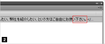 テキストの表記を統一する