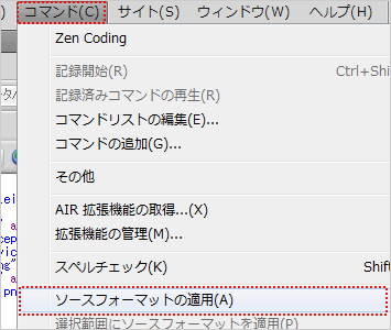 統一された読みやすいソースコードに整える