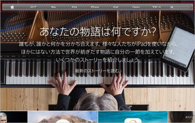 グローバルナビゲーションの例