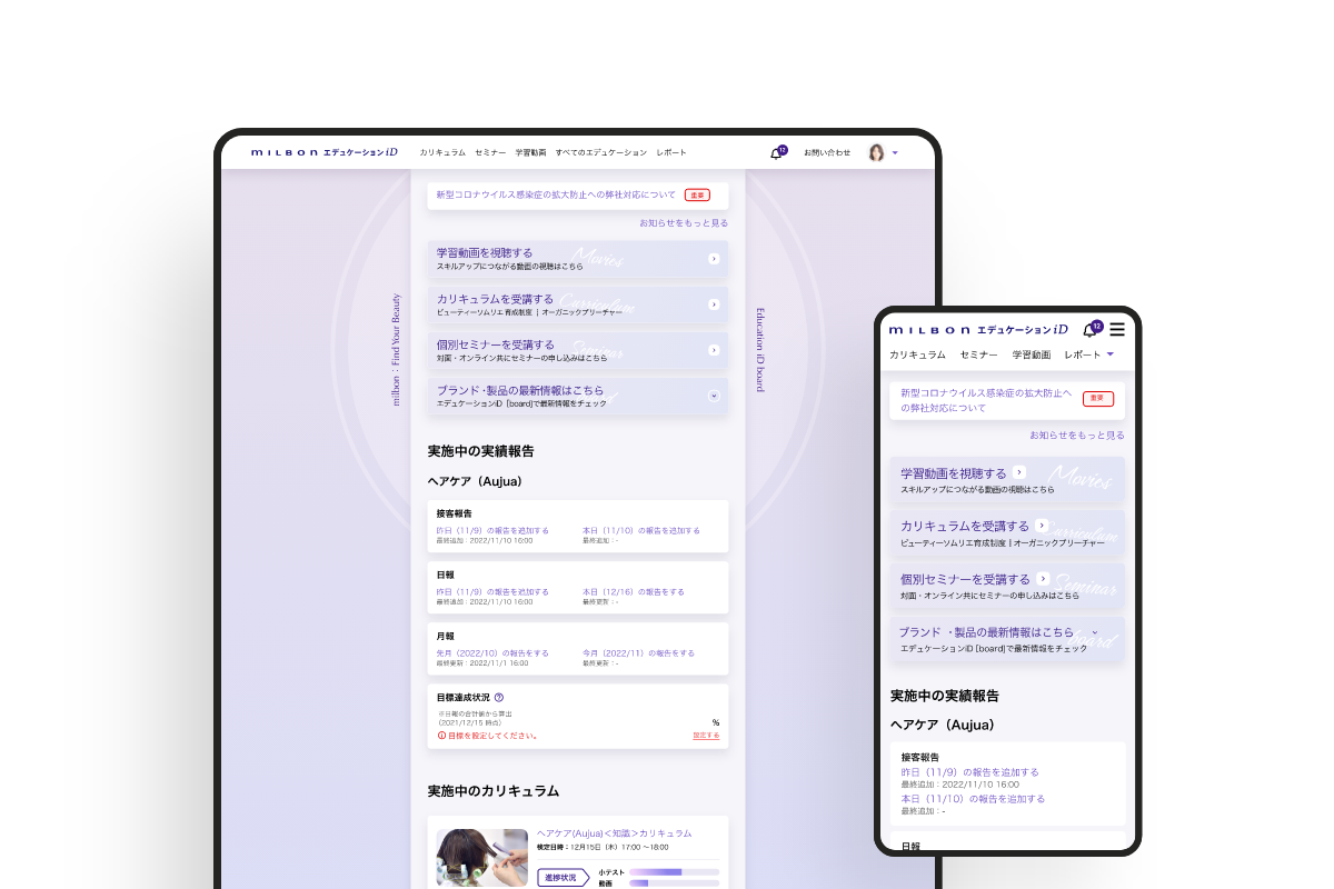 MILBON エデュケーションiDのサムネイル