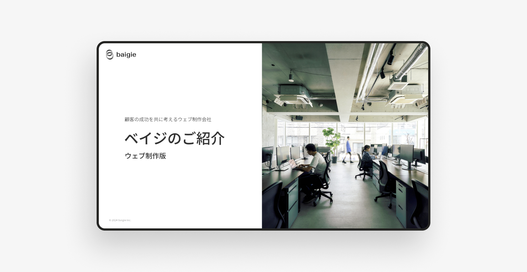 会社案内資料（ウェブ制作版）のサムネイル