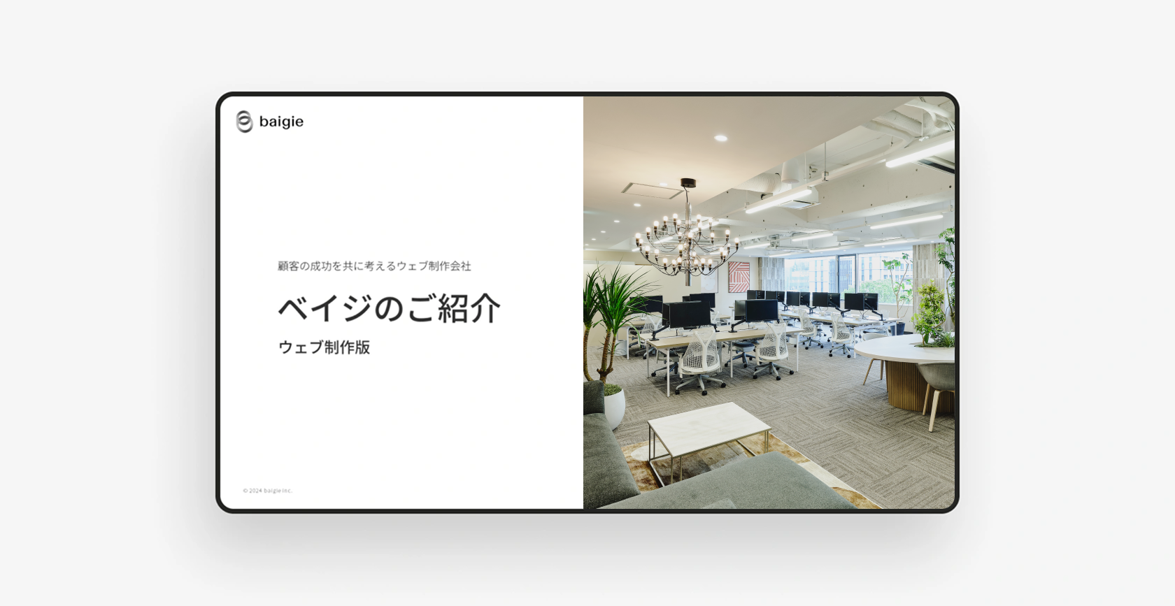 会社案内資料（ウェブ制作版）のサムネイル