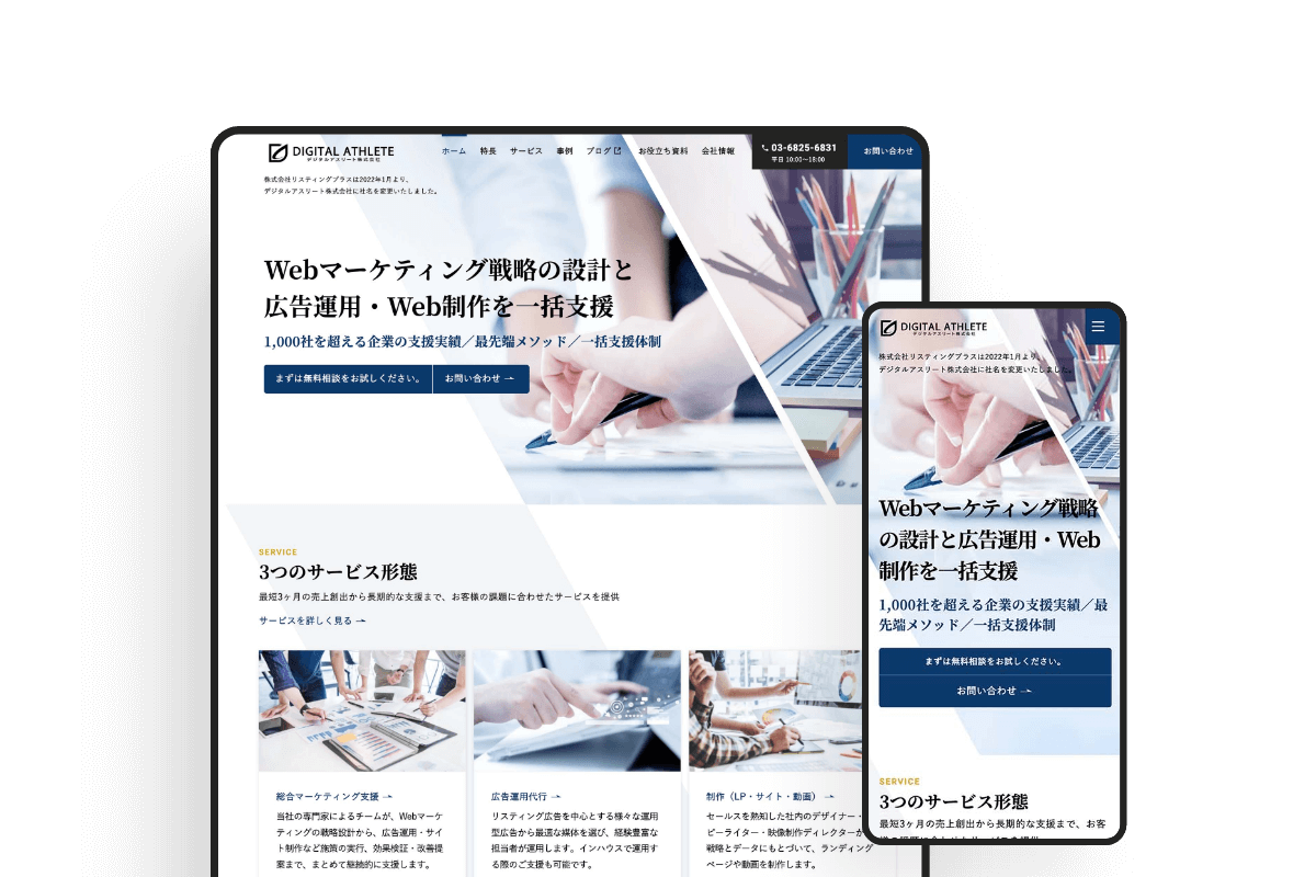 デジタルアスリートのサムネイル