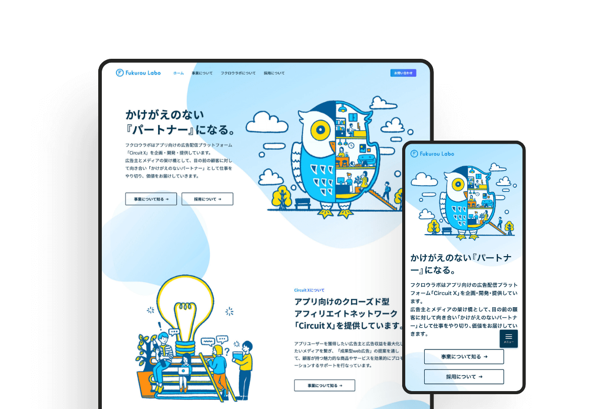 フクロウラボのサムネイル