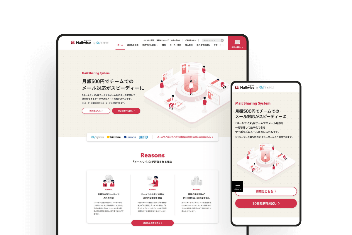 サイボウズ メールワイズのサムネイル