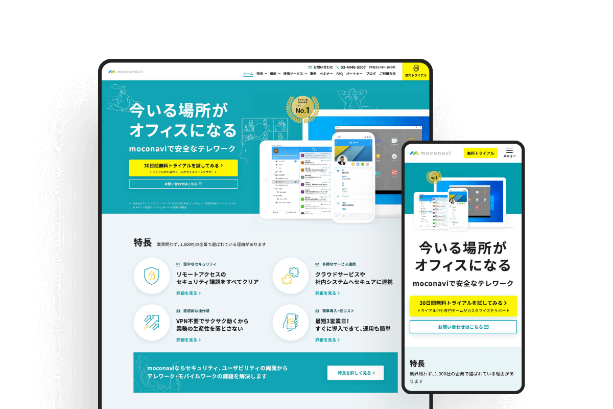 テレワークプラットフォーム moconaviのサムネイル