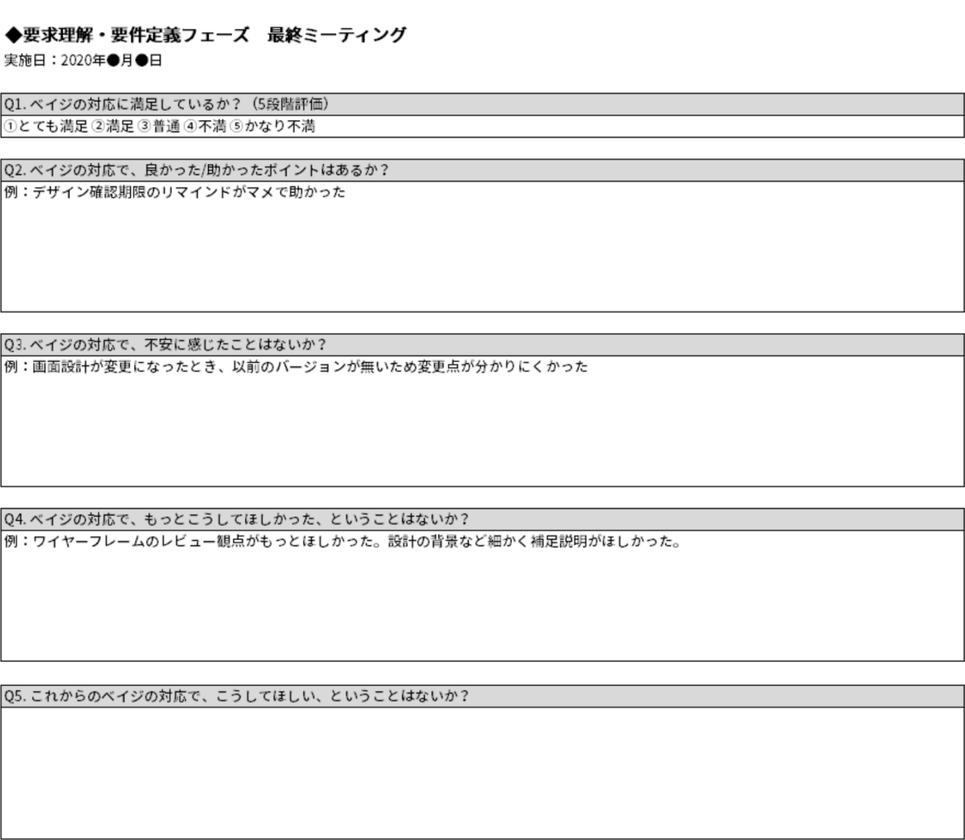 フィードバックシート