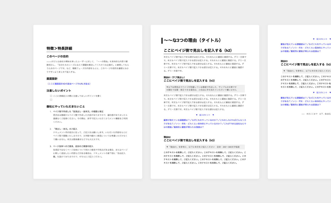 コンテンツ設計書