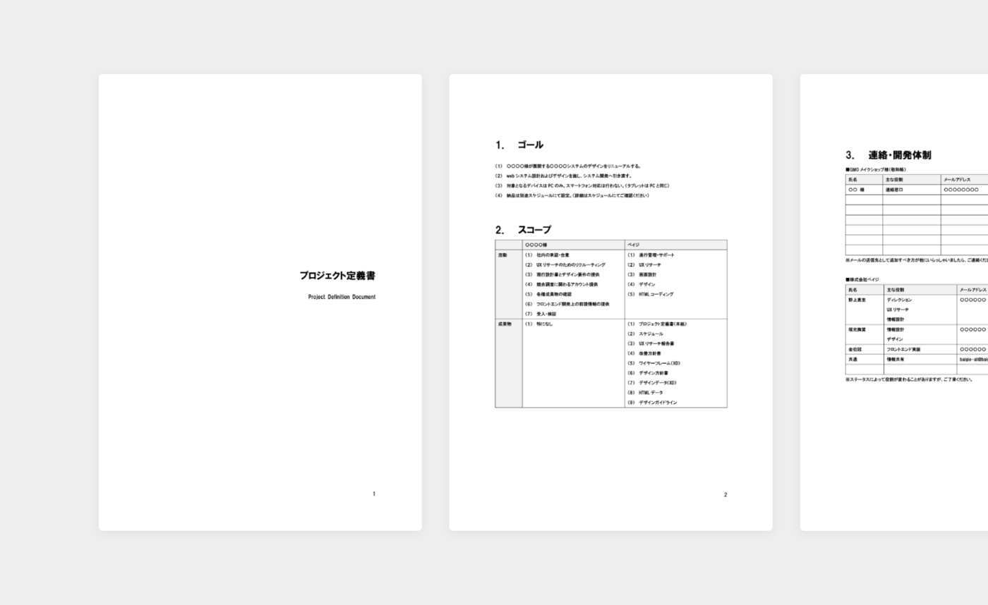 プロジェクト定義書
