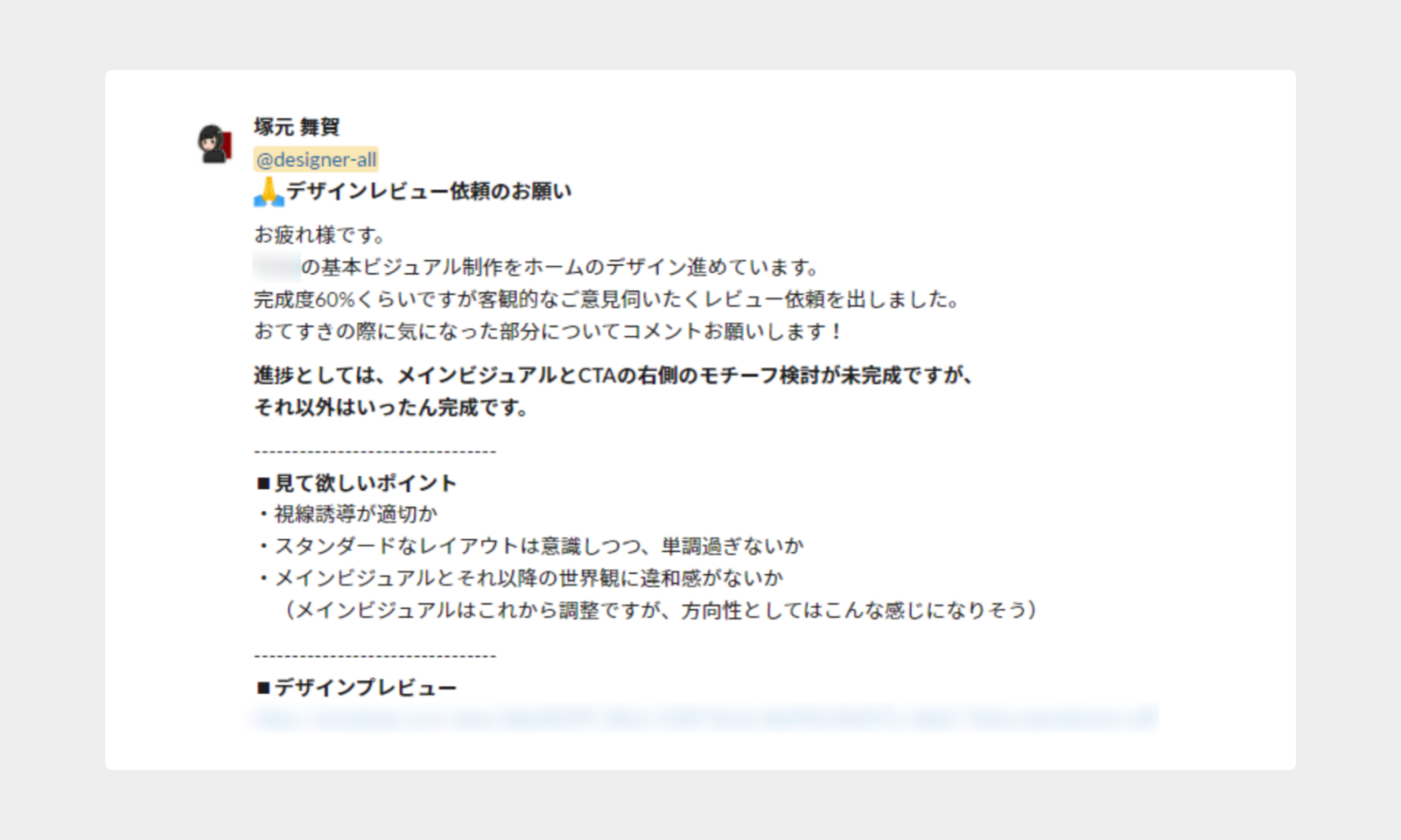レビュー依頼の例