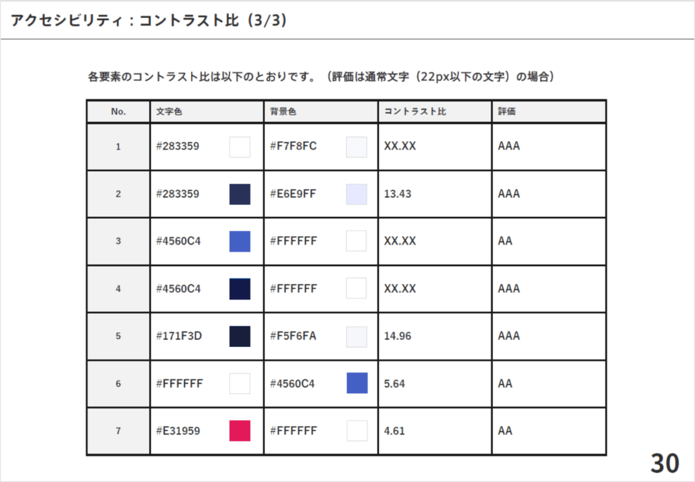 配色の資料