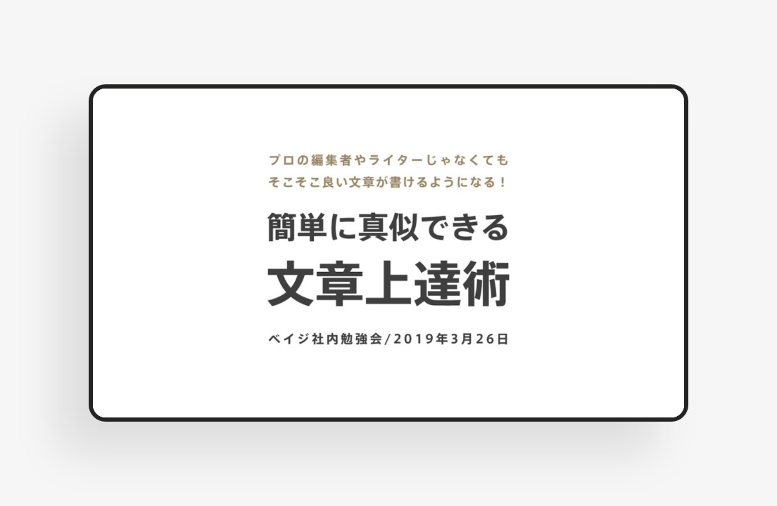 簡単に真似できる文章上達術のサムネイル