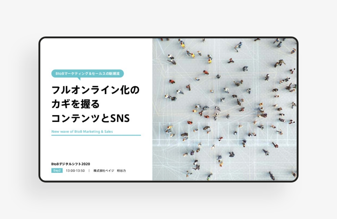 フルオンライン化のカギを握るコンテンツとSNSのサムネイル