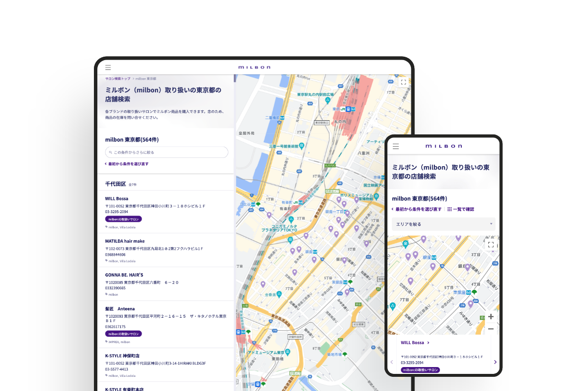 ミルボンサロン検索サイトのサムネイル