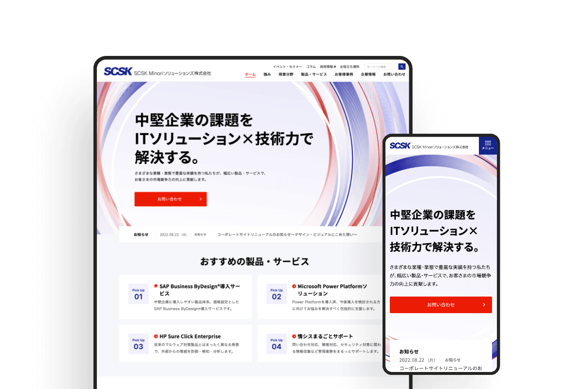 SCSK Minoriソリューションズのサムネイル
