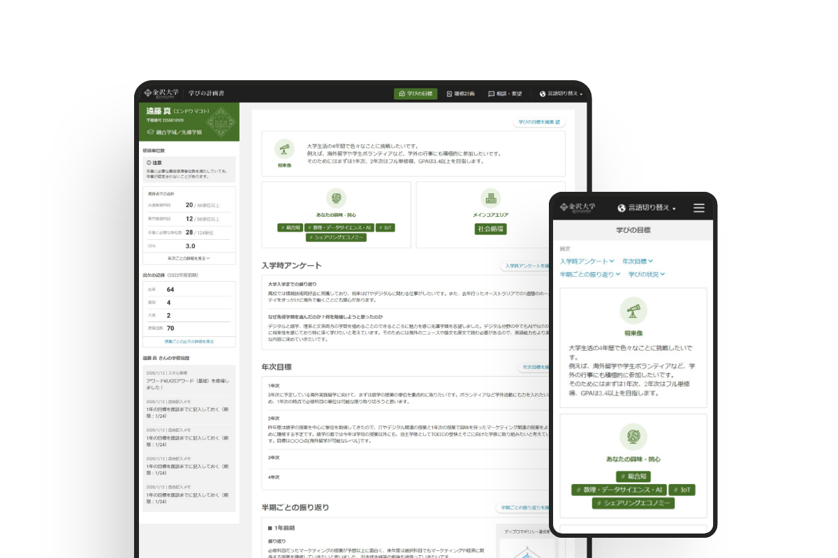 金沢大学 学びの計画書プロジェクトのサムネイル