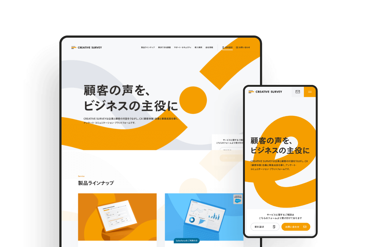 クリエイティブサーベイのサムネイル