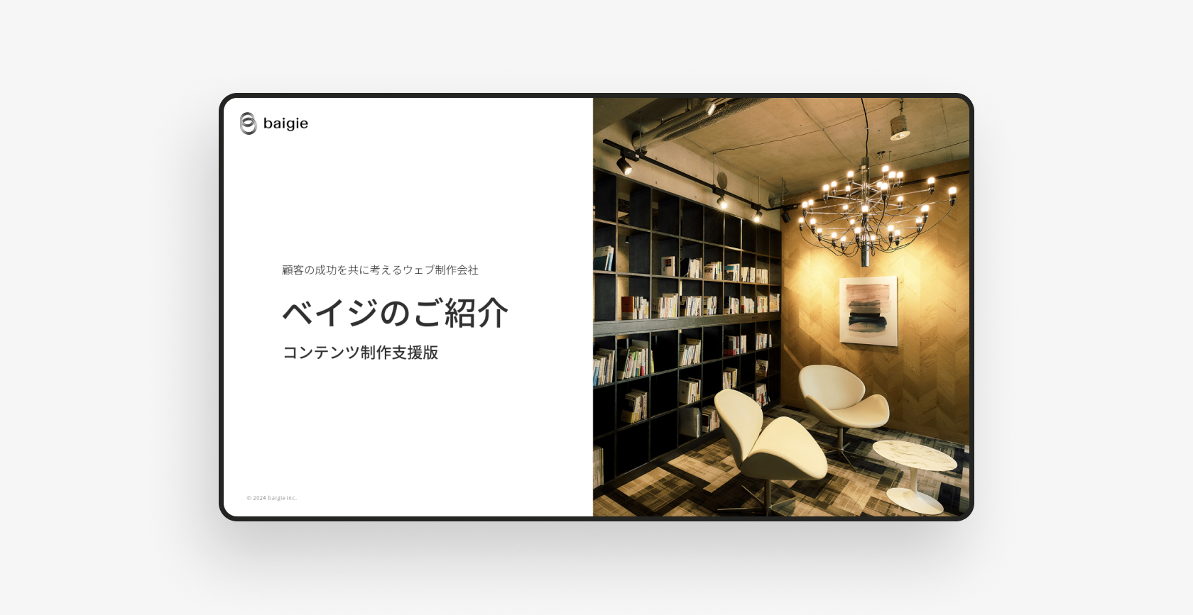 コンテンツ制作支援サービス資料のサムネイル