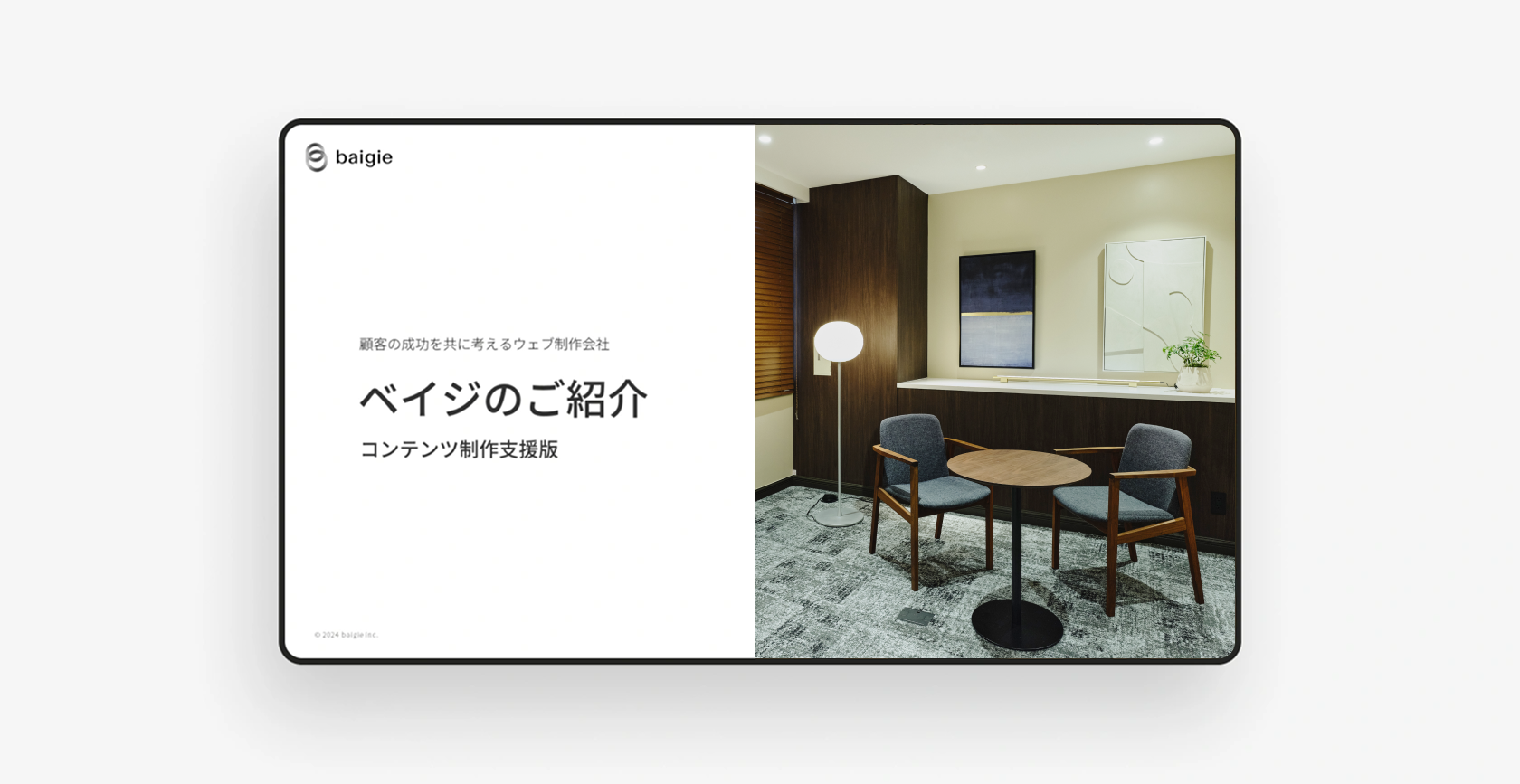 コンテンツ制作支援サービス資料のサムネイル