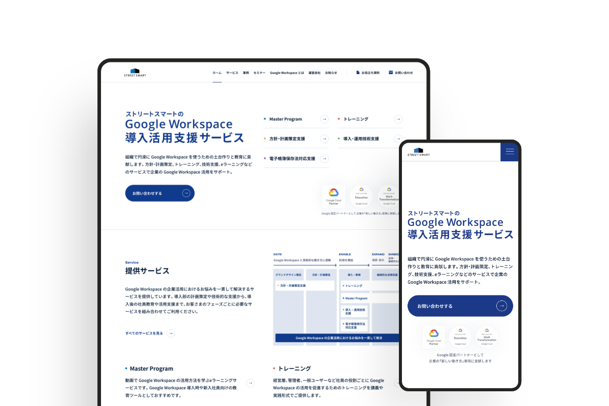 ストリートスマート サービスサイトのサムネイル
