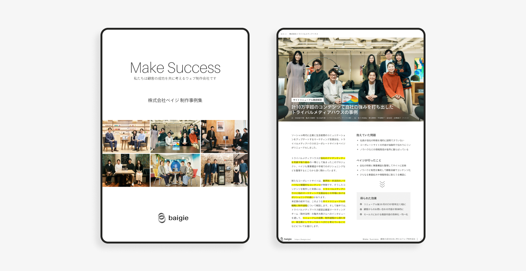 事例集ダウンロードのサムネイル