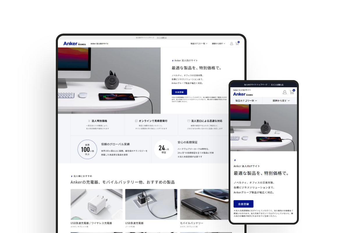 Anker 法人向けサイトのサムネイル