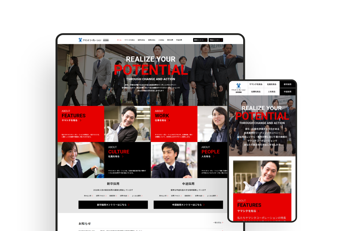 ヤマシタコーポレーション 採用サイトのサムネイル
