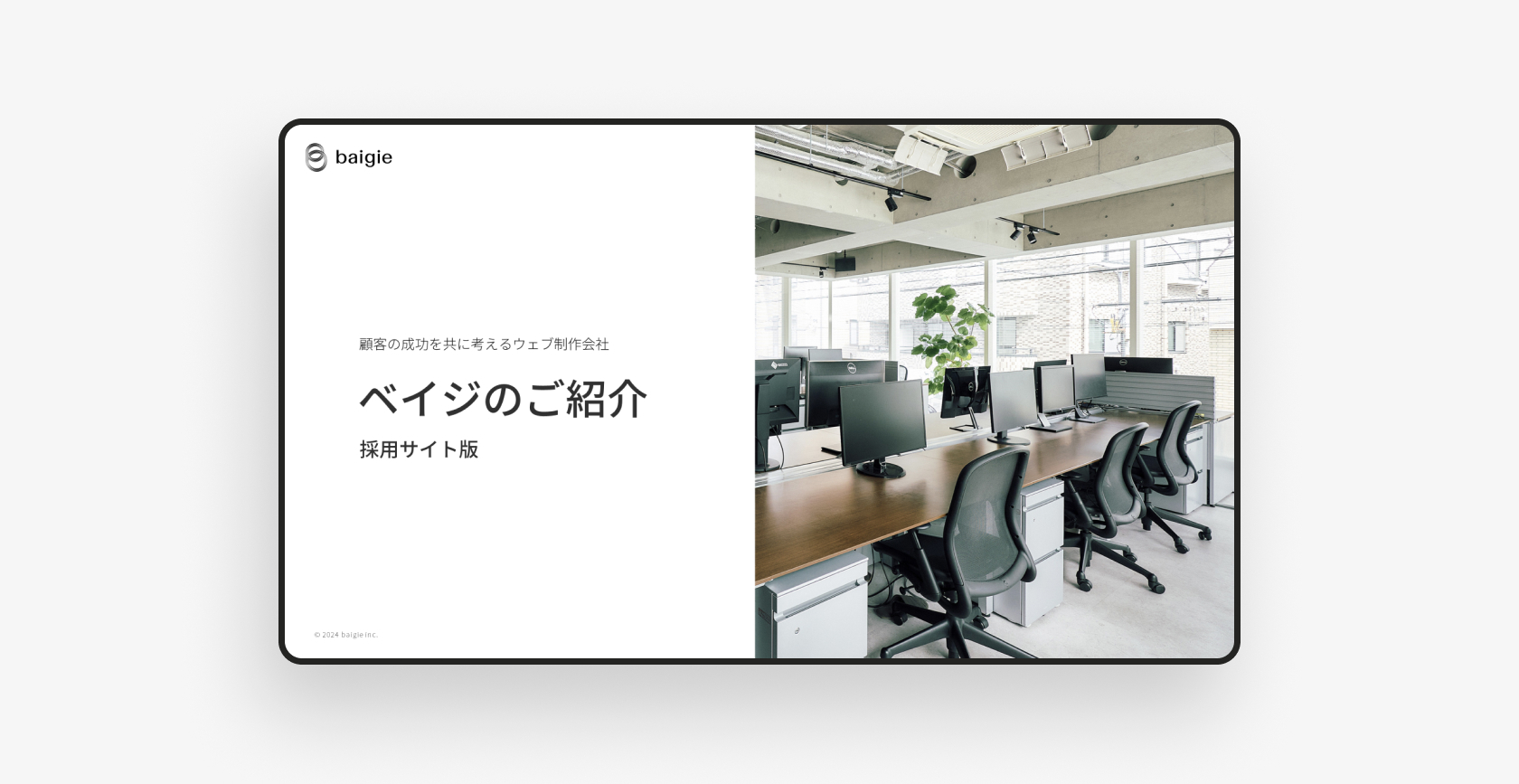 会社案内資料（採用サイト版）のサムネイル