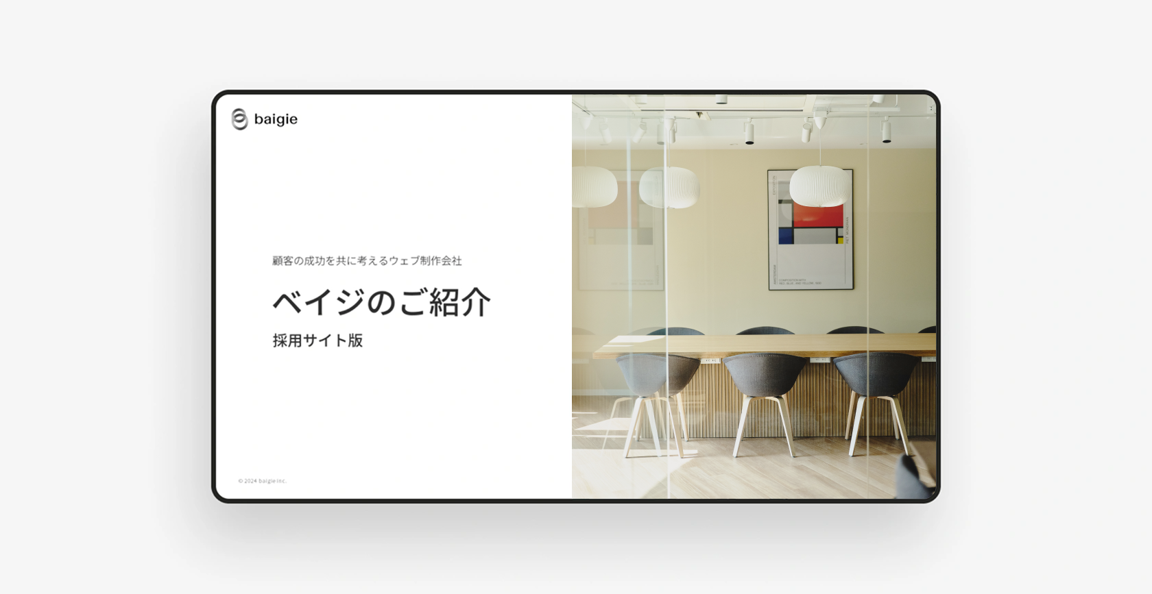 会社案内資料（採用サイト版）のサムネイル