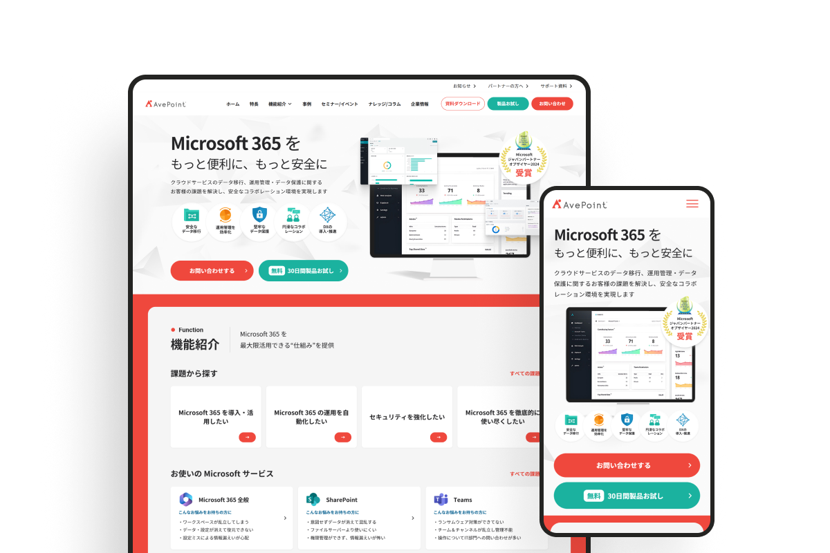 AvePoint Japan BtoBサイトのサムネイル