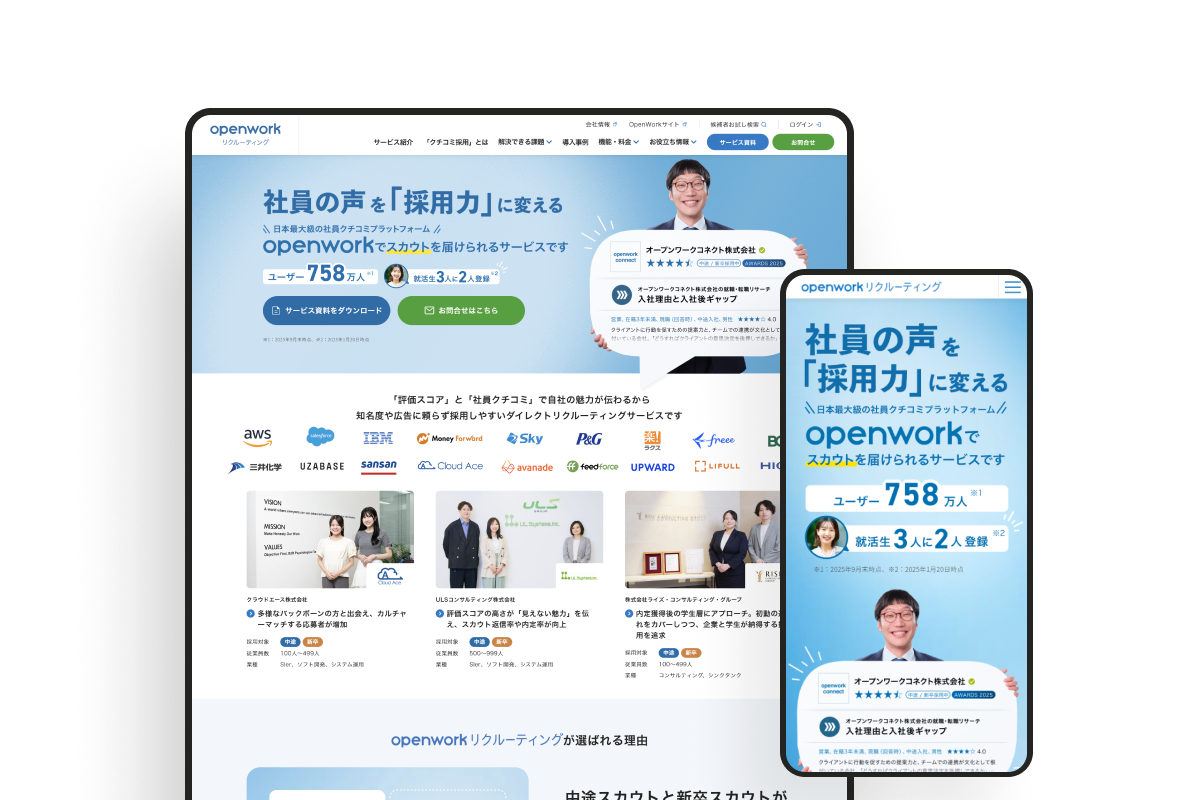 オープンワーク サービスサイトのサムネイル