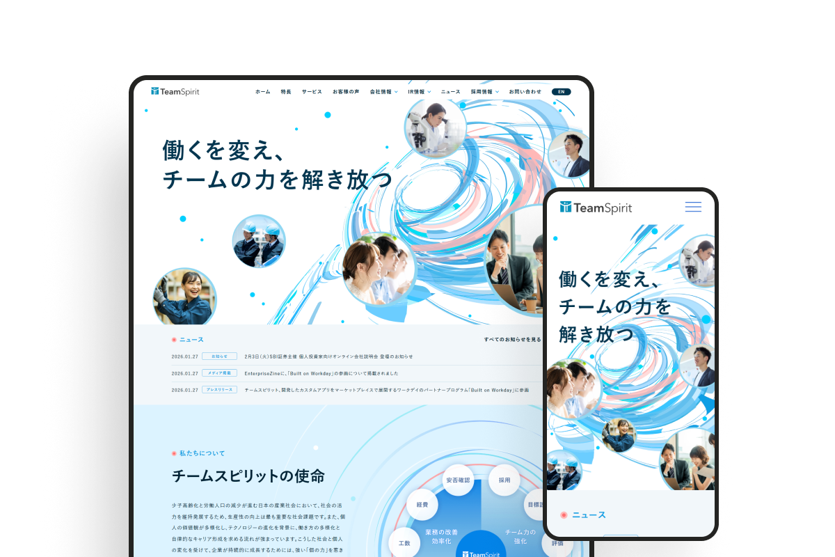 チームスピリット コーポレートサイトのサムネイル