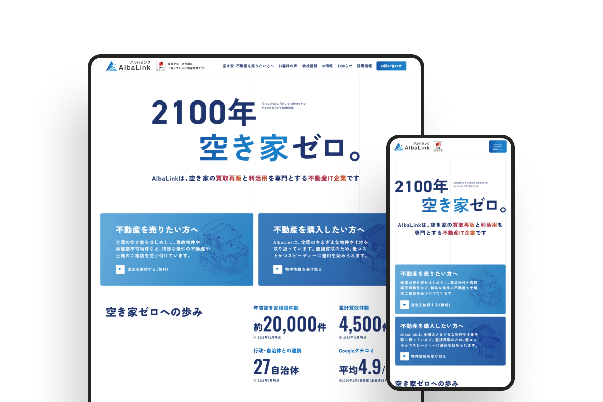AlbaLinkコーポレートサイトのサムネイル