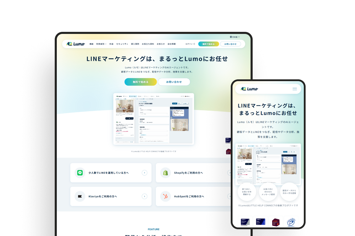 Lumo サービスサイトのサムネイル